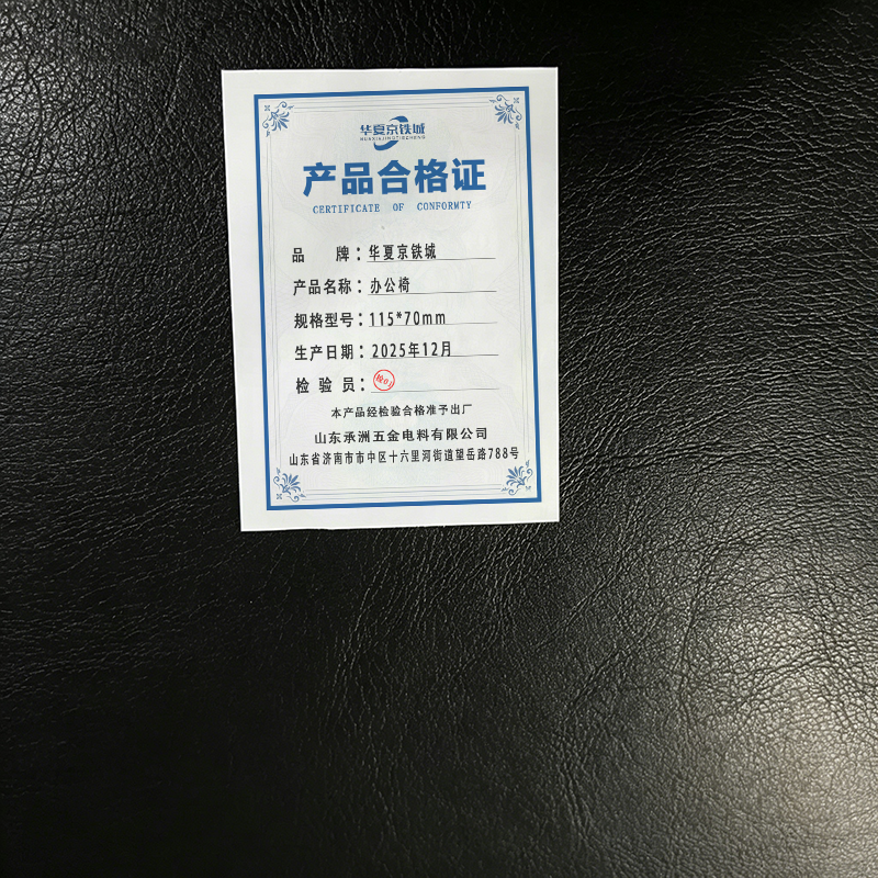 华夏京铁城 办公椅 115*70mm 把高清大图