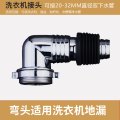 潜水艇全自动滚筒洗衣机地漏专用接头 排水管下水道三通头防溢水 亮银色-洗衣机地漏弯头【不含盖板】