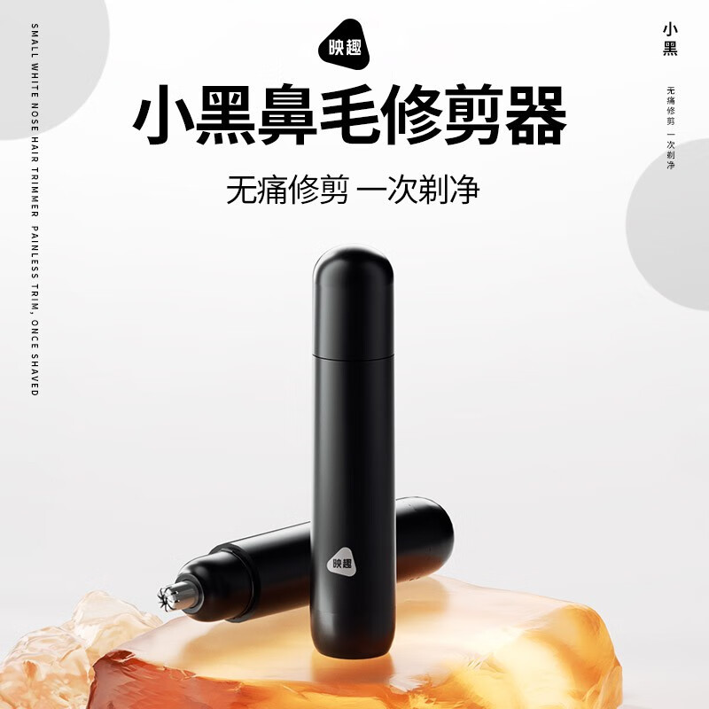 映趣 男士女士专用通用去刮剪鼻毛修剪器 EN005