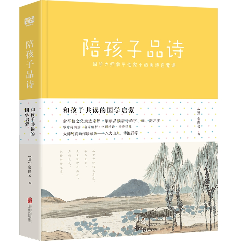 醉染图书陪孩子品诗/俞陛云9787559630346高清大图