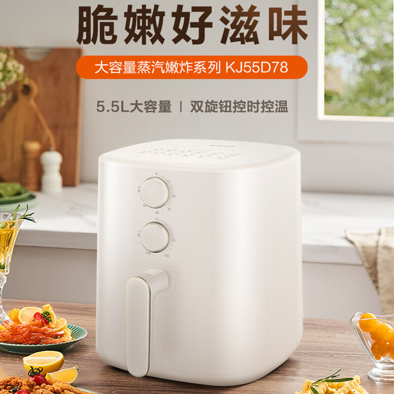 苏泊尔(SUPOR)空气炸锅家用免翻智能无油烟5.5L大容量电炸锅低脂不粘易清洗煎炸锅薯条机电炸锅KJ55D78多仓直发