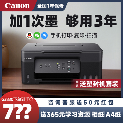 佳能G3830打印机