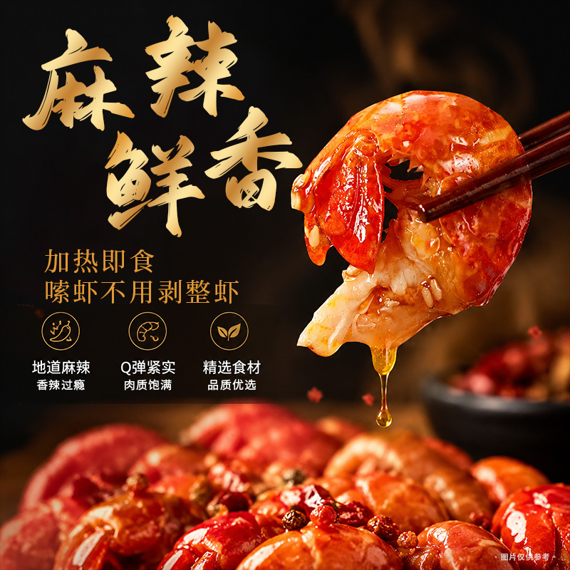 雀淘 麻辣龙虾尾100g/袋 4袋装 熟制冷冻品秘制调味肉质紧实Q弹高清大图