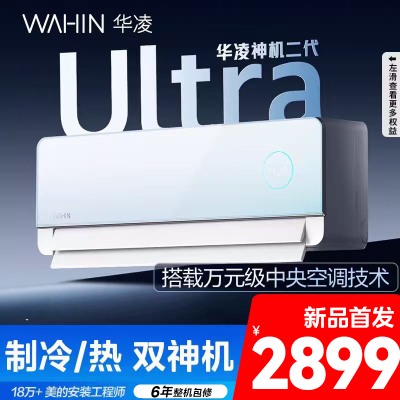 华凌空调KFR-35GW/N8HE1ⅡUltra