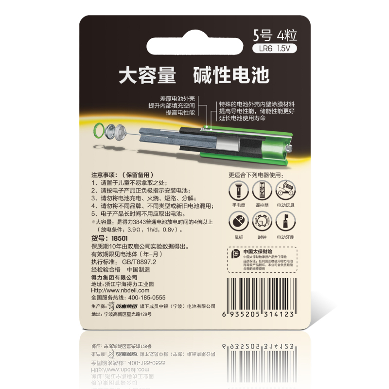 得力(deli) 18501 5号大容量碱性计算器电池 单支装