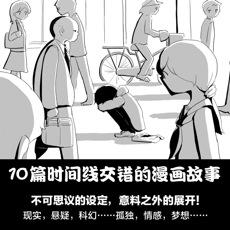 [正版] 满是空虚之物 日本新锐插画家アボガド6漫画集 治愈系致郁系 科幻 悬疑 穿越时间线 avogado6高清大图
