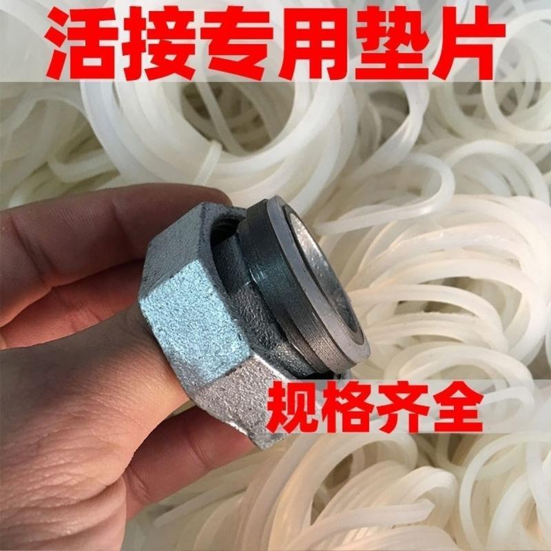 4分 DN15 10片装 硅胶密封垫 镀锌活接硅胶垫圈 油任硅胶垫片 油令垫片胶圈橡胶