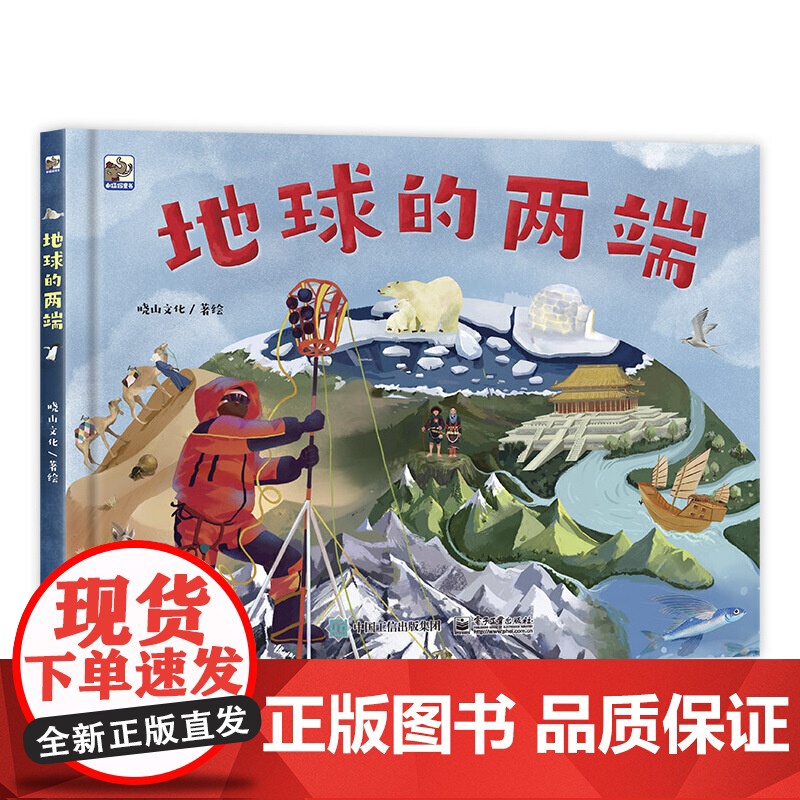 地球的两端高清大图