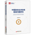 中国政府合并财务报表问题研究
