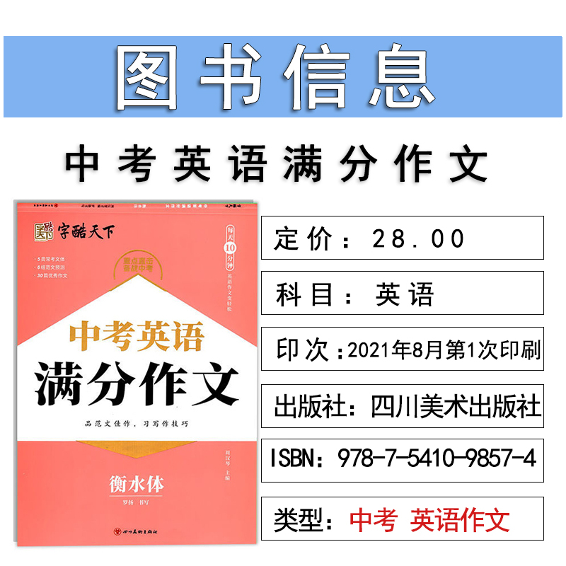 墨点字帖-中考英语作文素材(衡水体) [正版]字酷天下 中考英语满分作文 衡水体字帖 墨点语文英语满分作文素材初一初二初