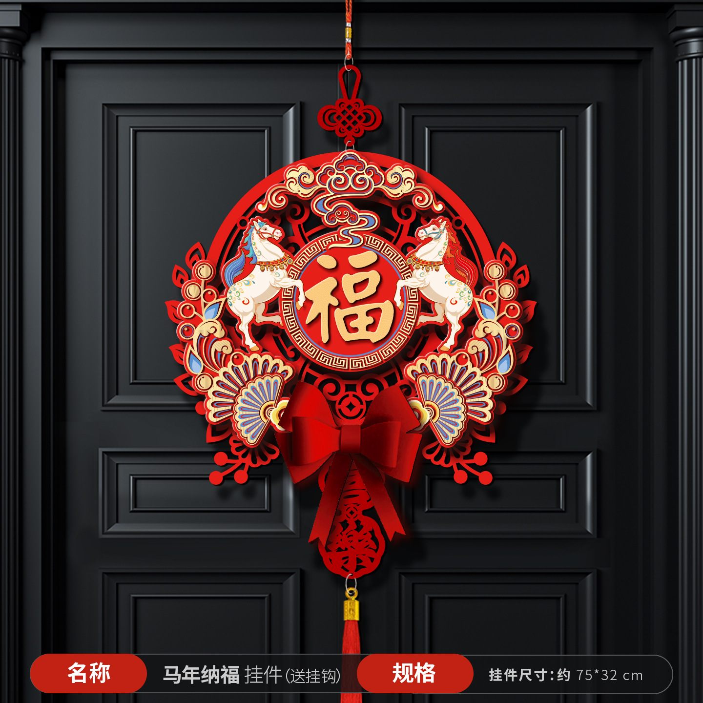 2026新款新年春节马年门幅家用福字入户大门装饰过年高档门幅挂件马年纳福