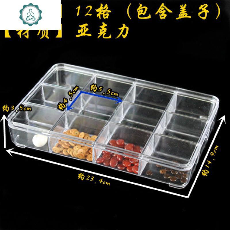 透明亚克力格子收纳盘手串珠宝首饰收纳盒配件佛珠散珠饰品展示盒封后小10格带盖饰品盒图片 高清实拍大图 苏宁易购
