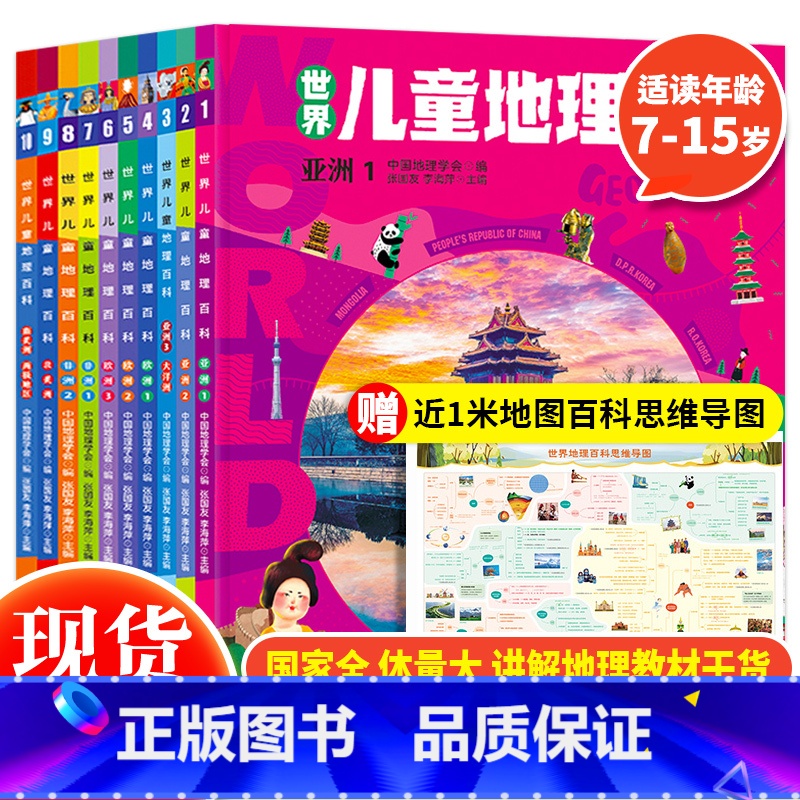 [联系客服80元]世界儿童地理百科 [正版] 世界儿童地理百科全书全套10册给孩子的世界百科全书10-15岁科普百科高清大图
