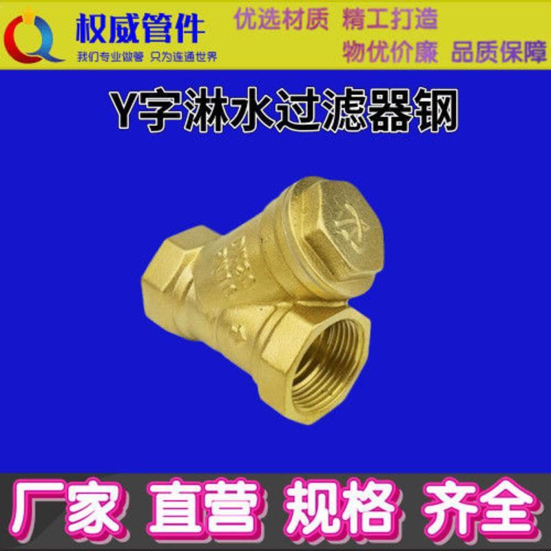 汽车货车淋水配件4分过滤器大货车淋水电磁阀过滤器Y型过滤器 4分过滤器DN15 1只