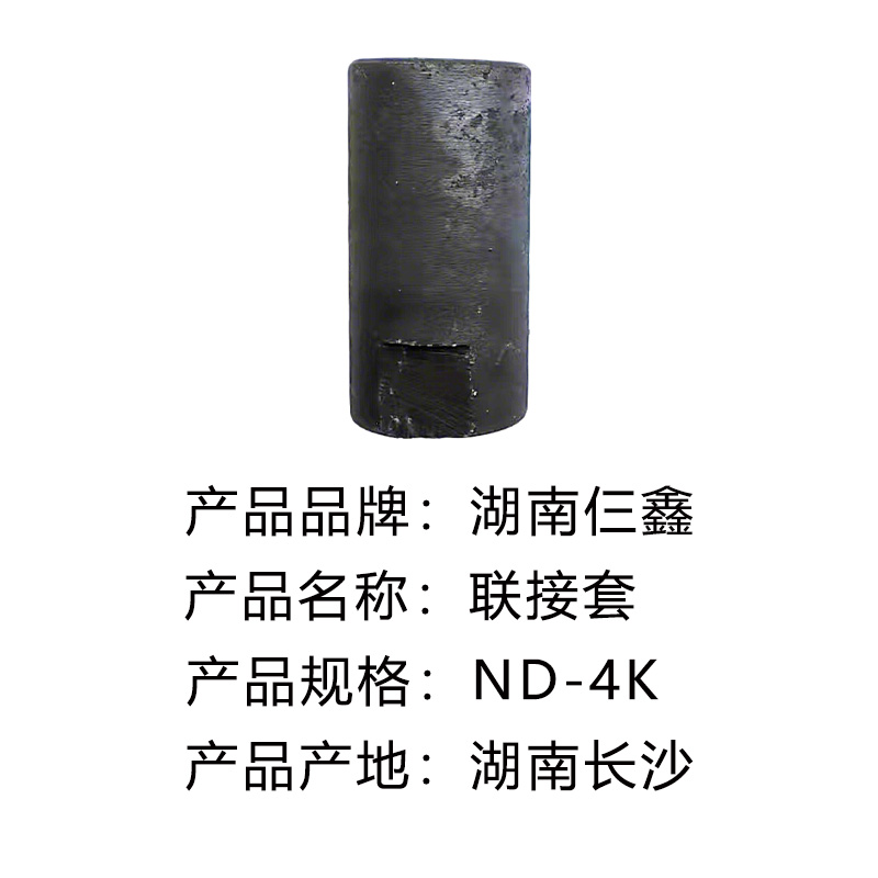 仨鑫 联接套 连接套 ND-4K /个高清大图