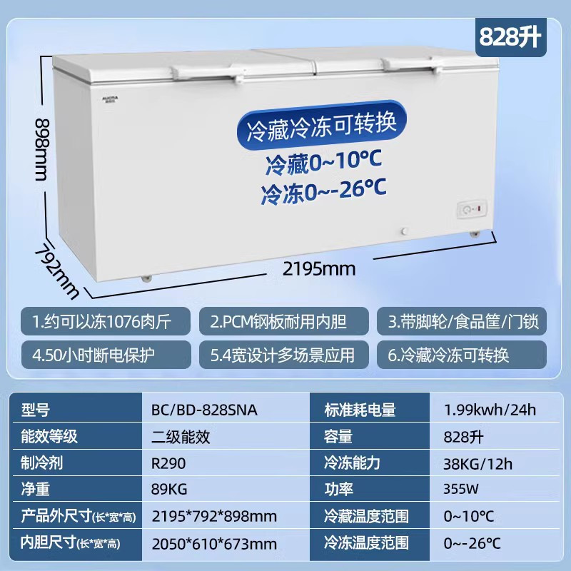 澳柯玛 BC/BD-828 SNA 大冰柜冷柜商用大容量冷藏柜冷冻超市饮料雪糕柜节能省电合金内胆