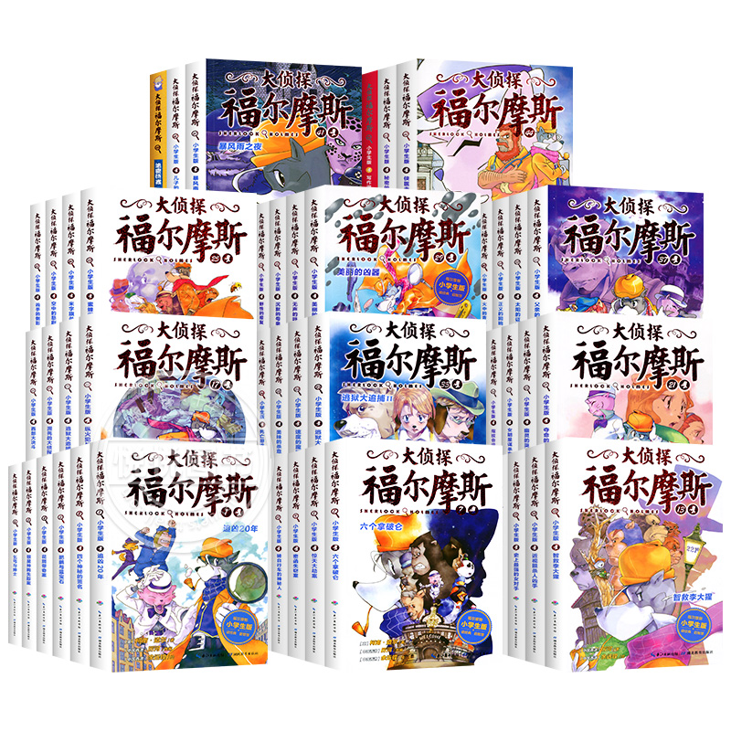 32.野性的报复 [正版]大侦探福尔摩斯探案全集小学生版全套50册福尔摩斯儿童版神探破案侦探推理小说悬疑故事书漫画版书籍高清大图