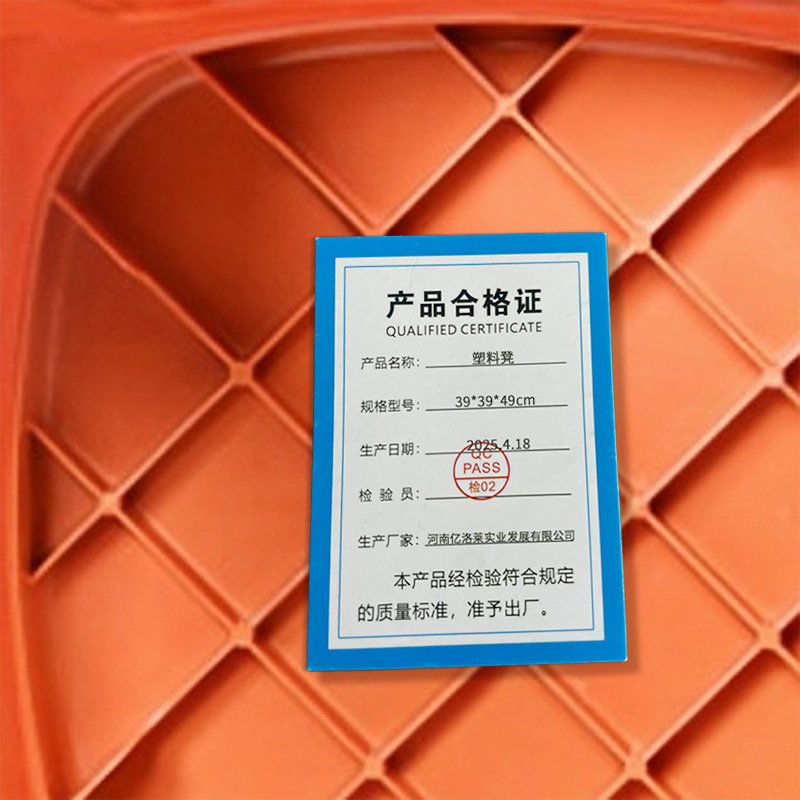 亿洛莱 塑料凳 39*39*49cm 个高清大图