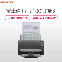 富士通(Fujitsu)Fi-7180 A4幅面彩色 高速高清双面自动馈纸式扫描仪 80页/160面SZ