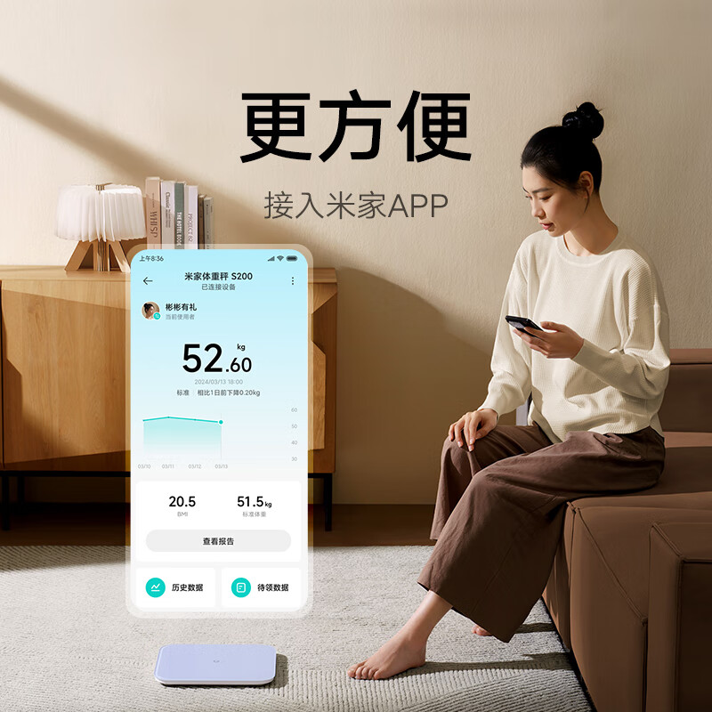 小米米家体重秤S200 白色 家用智能健康秤电子秤高精度 人物双模式 APP数据测量 智能分析自动识别用户高清大图