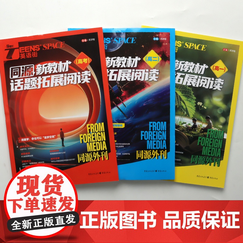 2025英语街同源外刊话题拓展阅读时文同源外刊高一二三高考作文素材双语热点四合一阅读组合训练单词讲练分类记忆模拟真题高清大图