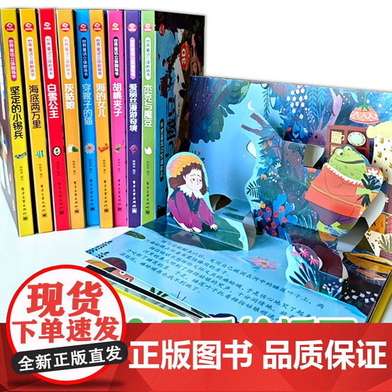 呦呦童正版 3d世界童话立体剧场书3-6-9岁儿童绘本 灰姑娘白雪公主海的女儿等全10册课外经典童话早教启蒙认知科普百科高清大图