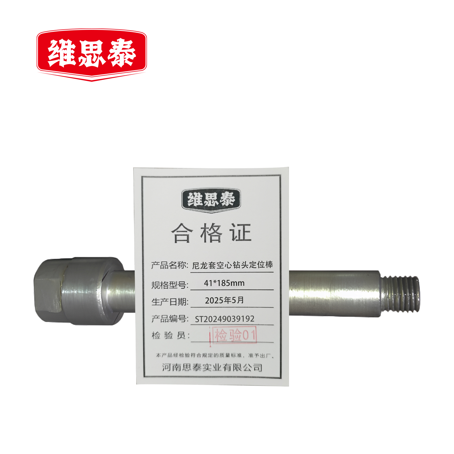 维思泰 尼龙套空心钻头定位棒 41*185mm 个高清大图