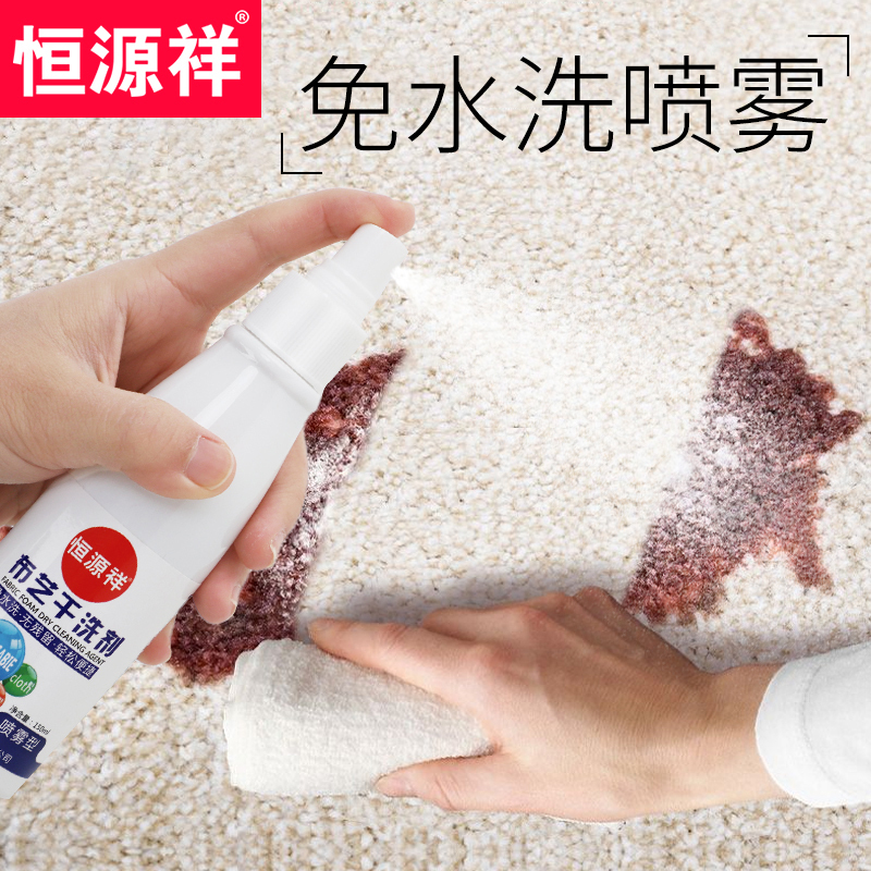 买1送1[ 免水洗]恒源祥布艺沙发喷雾干洗剂去污家用窗帘地毯免水洗清洁剂
