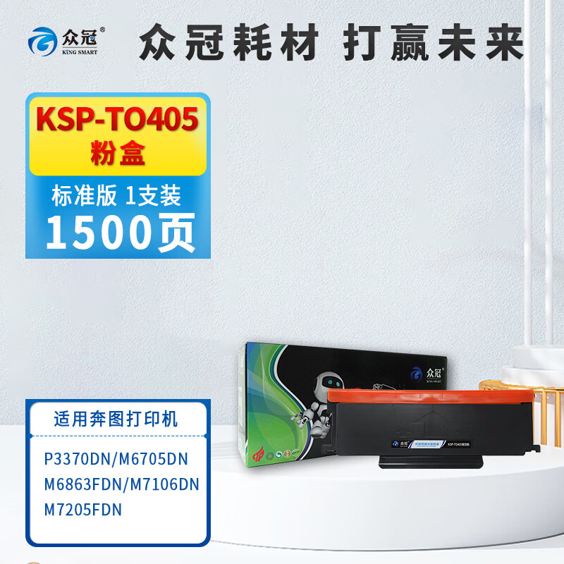 众冠 TO-405黑色粉盒 适用奔图打印机 P3370DN/M6705DN/M6863FDN高清大图