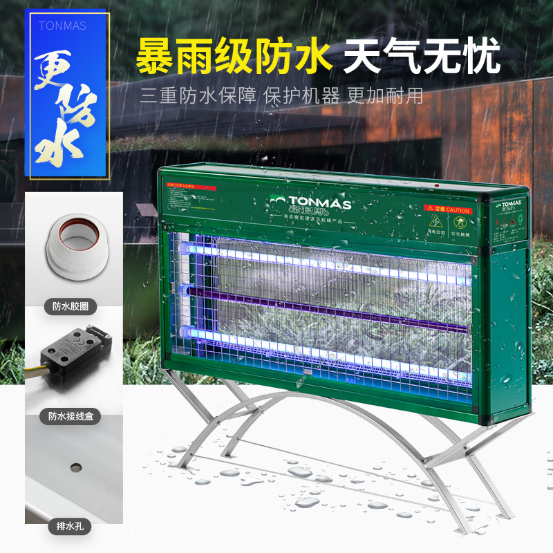 汤玛斯灭蚊灯全自动家用户外驱蚊器TMS-903P