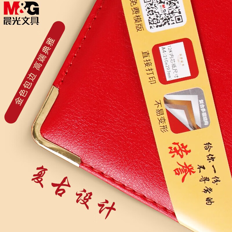 晨光 M&G 尊爵PU 荣誉证书 ASC99312 12K 本高清大图