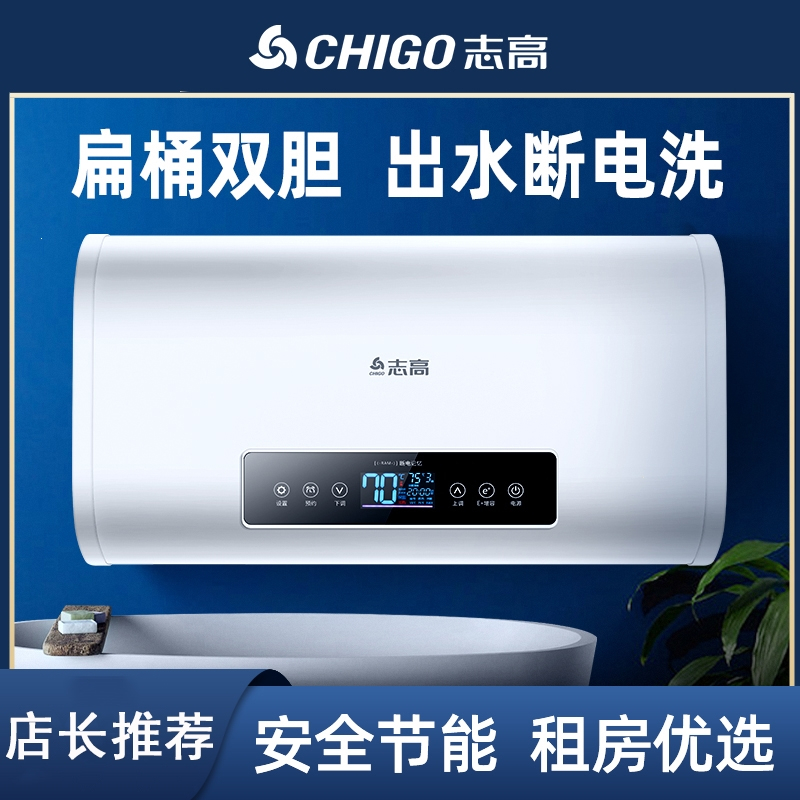 志高(CHIGO)热水器电家用卫生间40L小型速热6080升储水式洗澡加热器扁桶_特价⑤?升机械旋钮款
