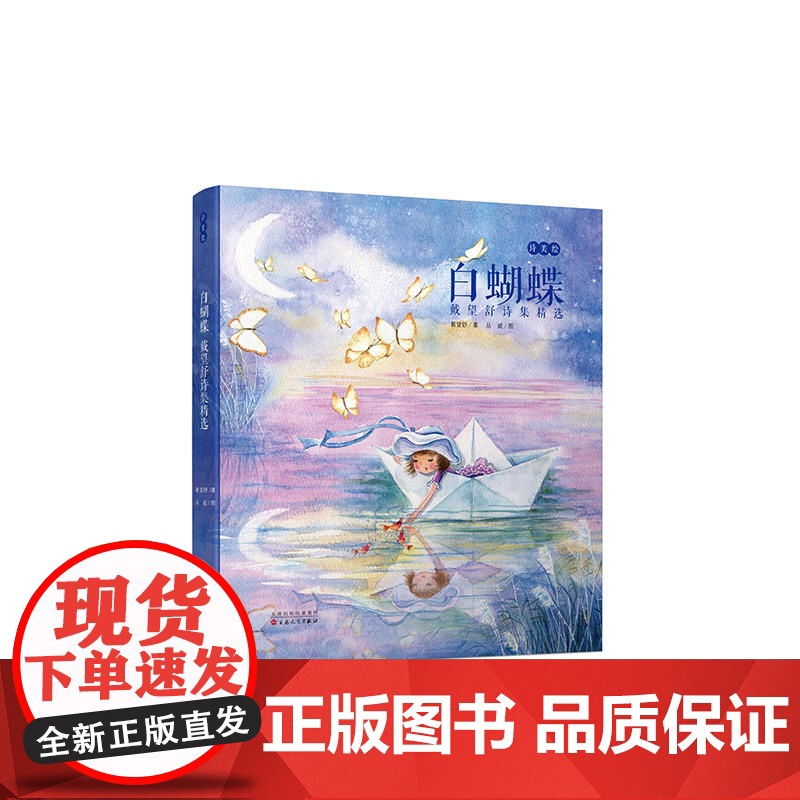 白蝴蝶:戴望舒诗集精选(诗美绘系列 )高清大图