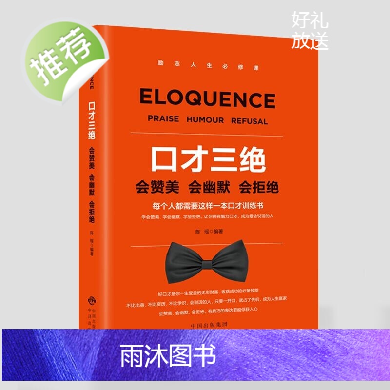 抖音推荐为人三会 修心三不 口才三绝(套装全3册)口才三绝正版新华书店 为人三会 修心三不三套装 情商高就是会说话口才三高清大图