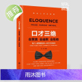 抖音推荐为人三会 修心三不 口才三绝（套装全3册）口才三绝正版新华书店 为人三会 修心三不三套装 情商高就是会说话口才三