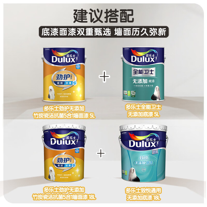 多乐士(Dulux) 劲护无添加竹炭瓷洁抗菌五合一内墙乳胶漆油漆涂料墙面漆A8145 18L单桶