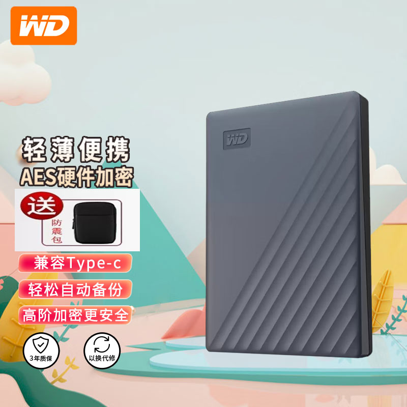 西部数据(WD) 2TB 移动硬盘 type-c My Passport随行版2.5英寸 灰 机械硬盘 兼容Mac