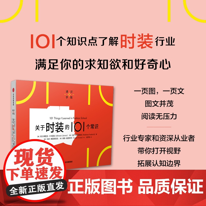 关于电影的101个常识+关于时装的101个常识 马修· 弗雷德里克 等 著 艺术高清大图