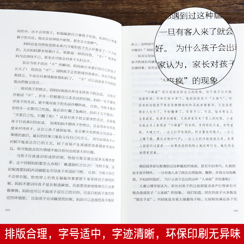 [醉染正版]家庭教育书籍 全套3册 不吼不叫培养好孩子 好孩子不是管出来的育儿书籍父母必读好妈妈胜过好老师是我做好教育读高清大图