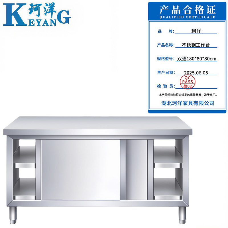 珂洋 不锈钢工作台 双通180*80*80cm 台高清大图