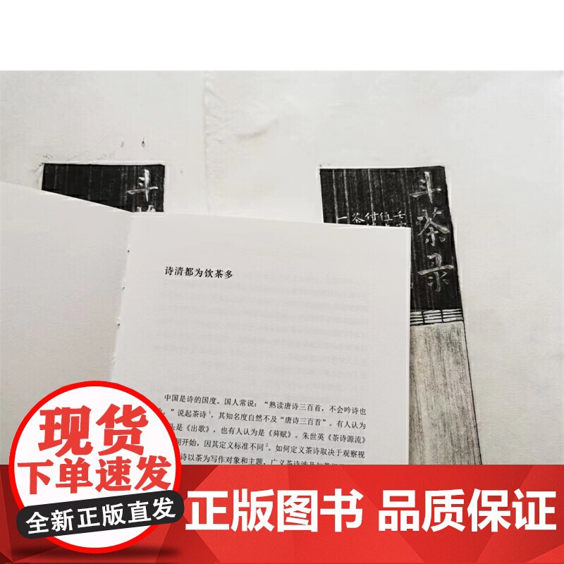 []斗茶录 李明著 书民国茶范 林徽因的下午茶作者茶文化研究者李明 茶业中兴高光时刻 战乱时代同呼吸共命运家国一体高清大图