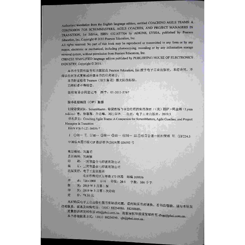[正版] 创建敏捷团队 ScrumMaster 敏捷教练与项目经理的实用指南 敏捷项目管理书籍 Scrum敏捷软件开发高清大图