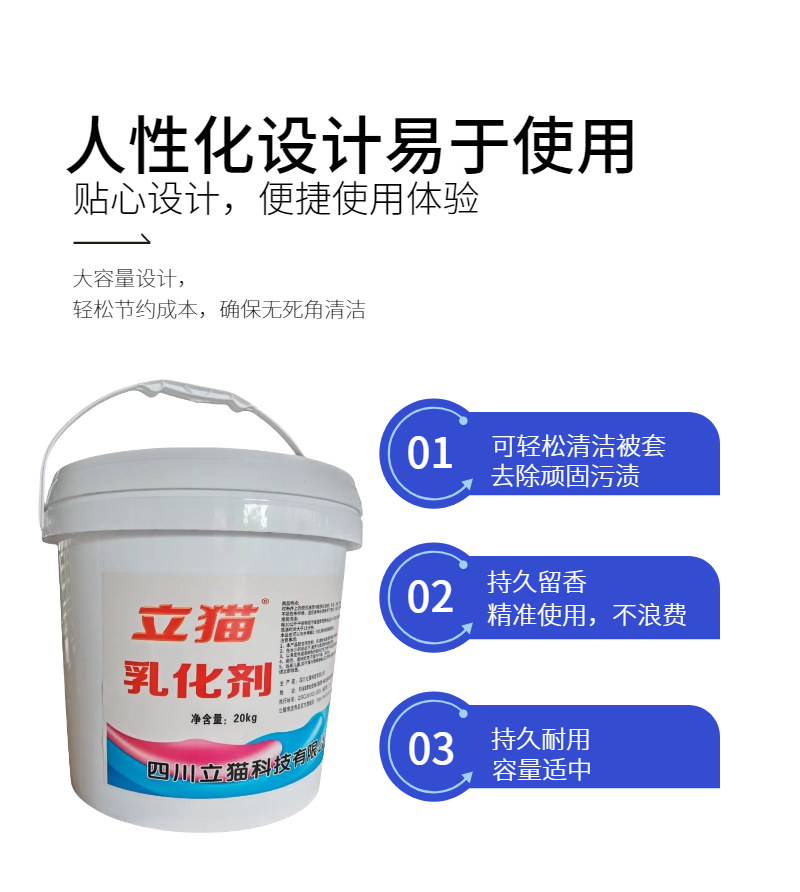 立猫乳化剂20kg/桶高清大图