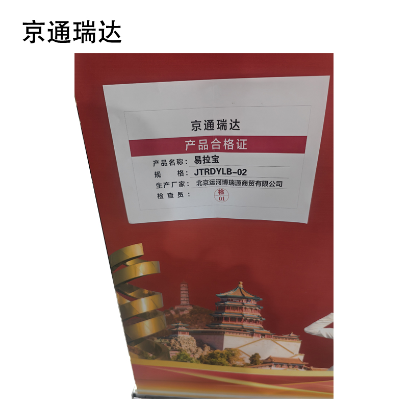 京通瑞达 易拉宝 JTRDYLB-02 个高清大图