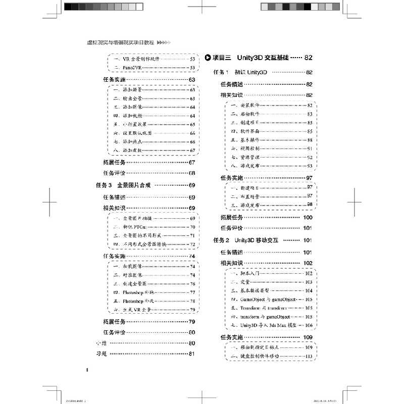 醉染图书虚拟现实与现实项目教程9787113291044高清大图