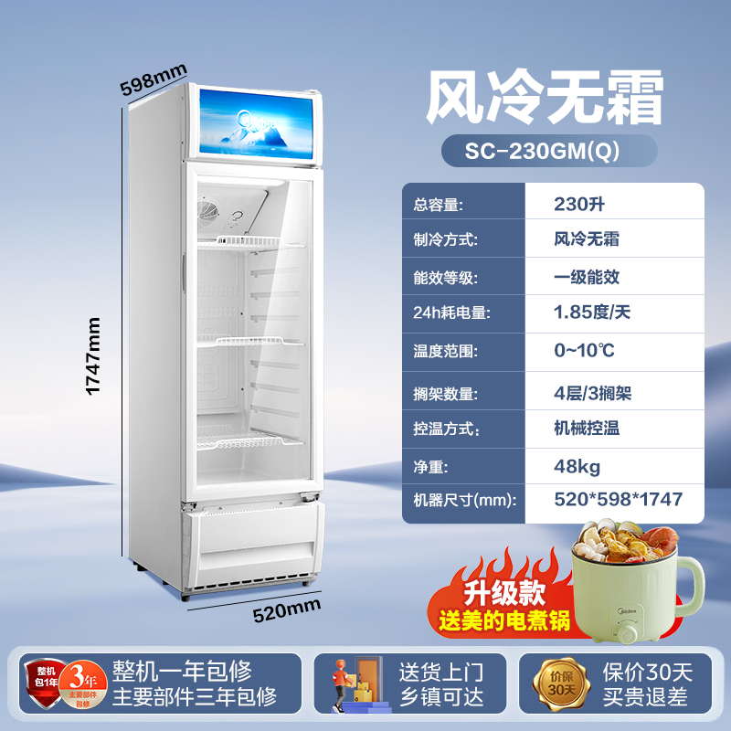 美的SC-230GM展示柜