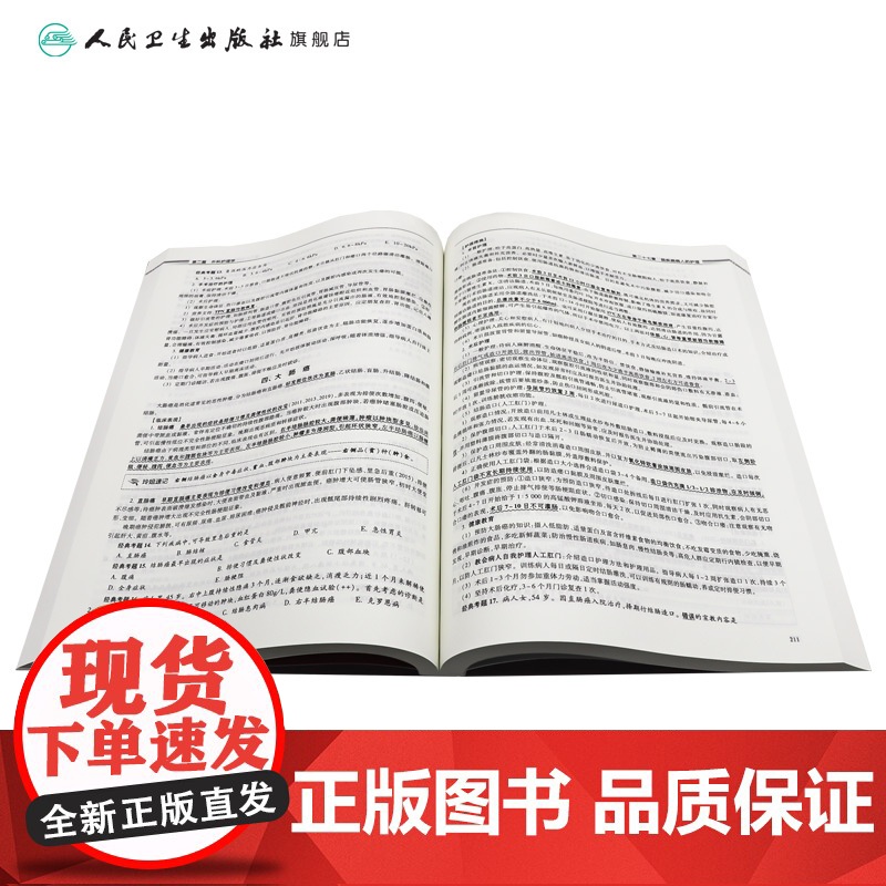 领你过2025全国护师资格考试单科一本通专业知识分册初级护师考试历年真题人民卫生出版社护师备考2025护师人卫版高清大图