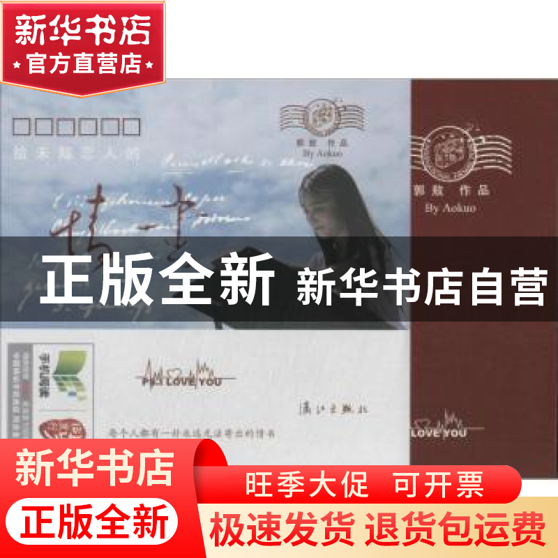 正版 给未知恋人的情书 郭敖著 漓江出版社 9787540765507 书籍高清大图