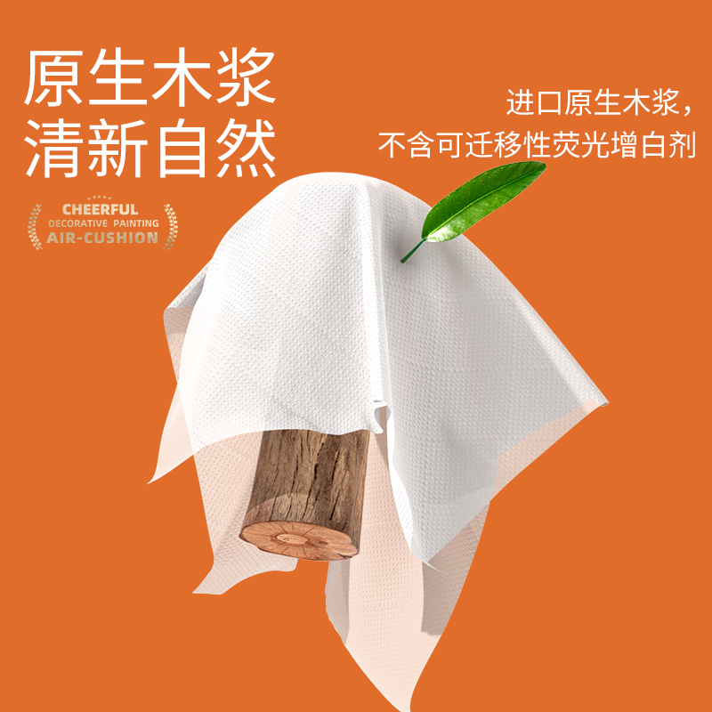植护悦色橙气垫挂抽320抽高清大图