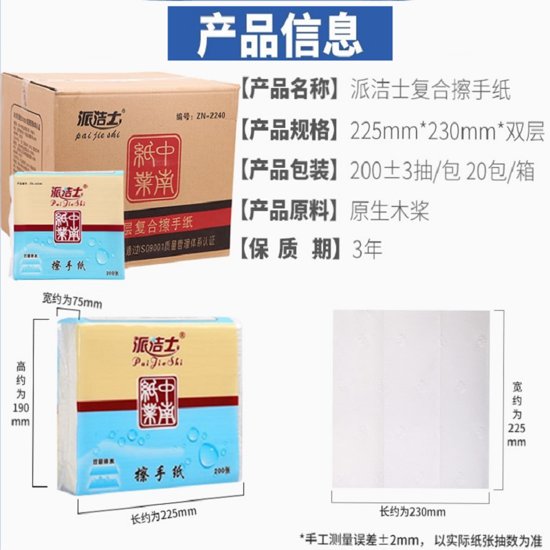 派洁士2240复合擦手纸
